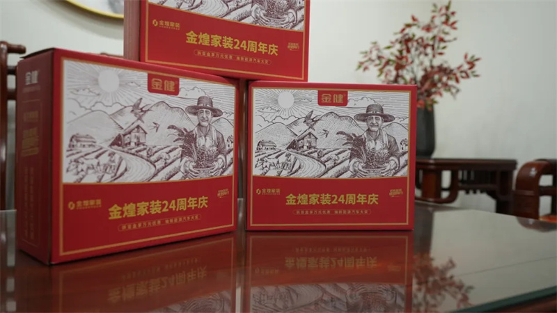 【金煌24周年】吃的健康 住的环保 金煌家装跨界联名金健米业