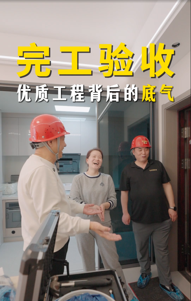 完工验收优质工程背后的底气